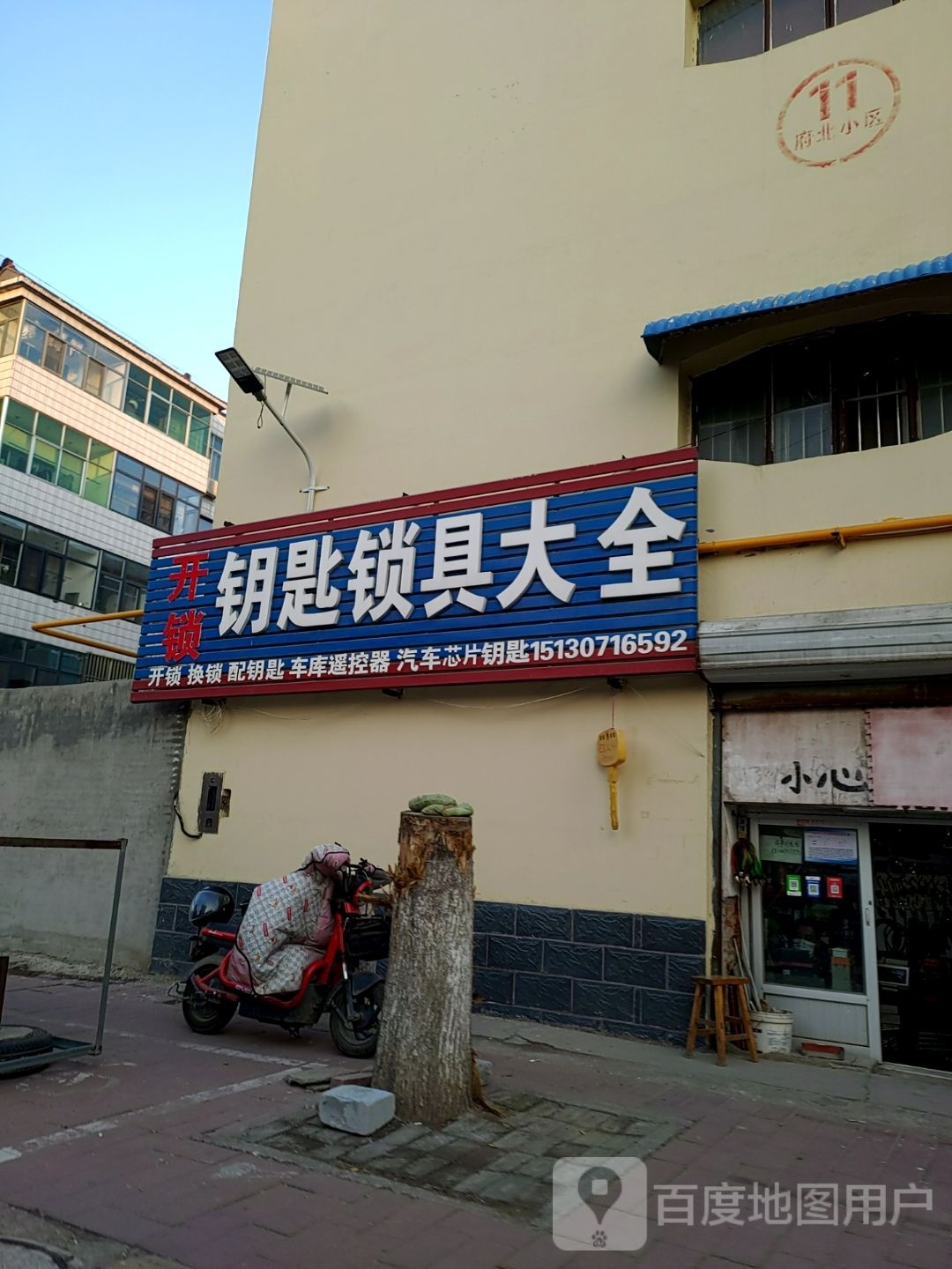 开锁钥匙锁具大全(府北小区店)