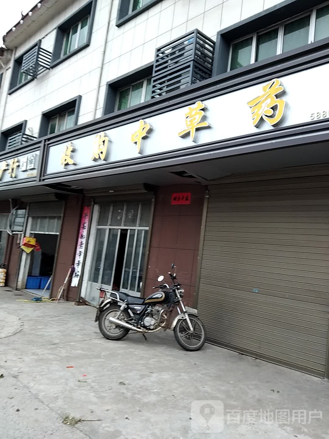 收购中草药