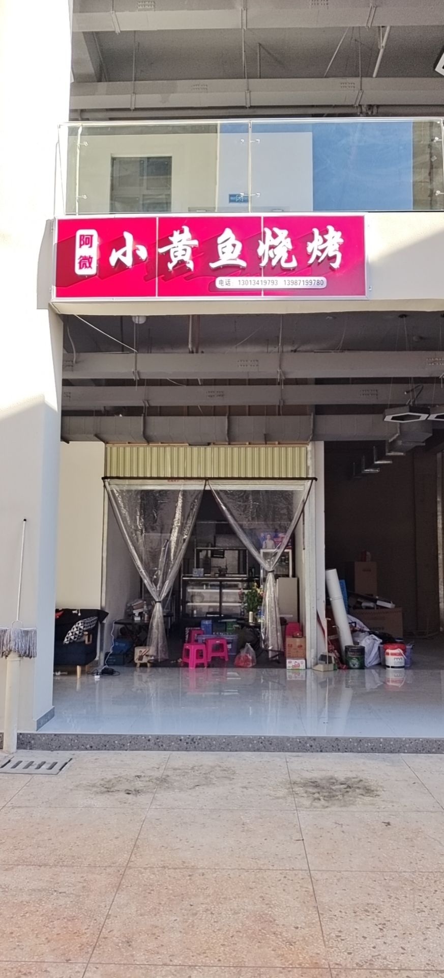 阿微小黄渝烧烤(云福山居店)