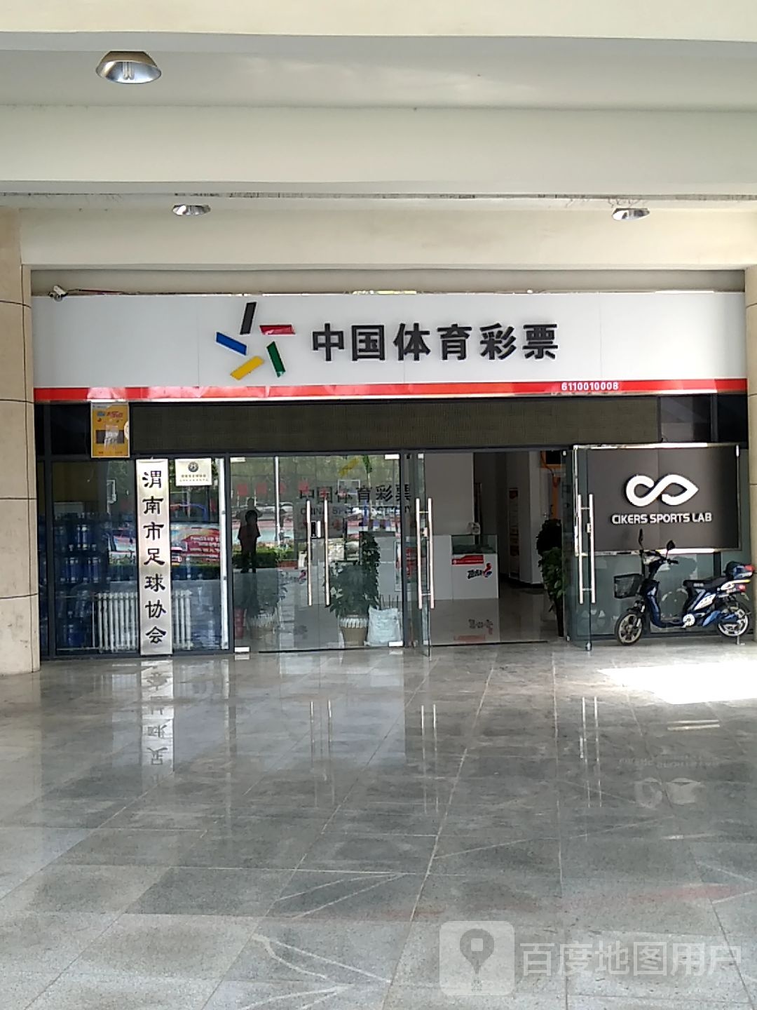 渭南市足球协会