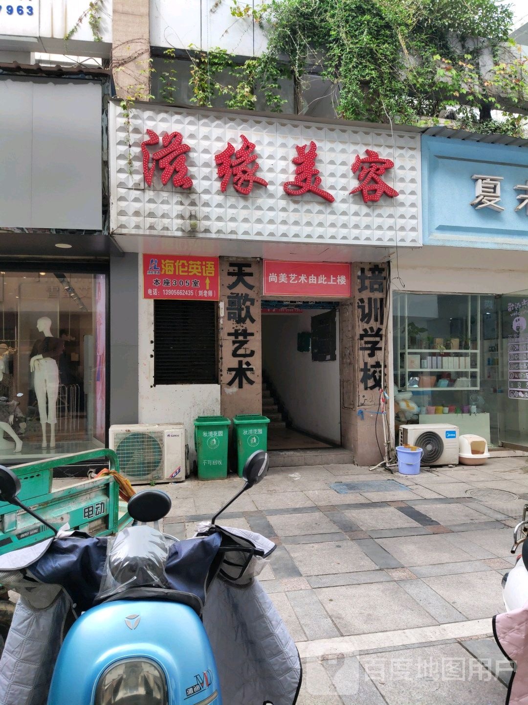 美之源美容(秋浦花园精品街店)