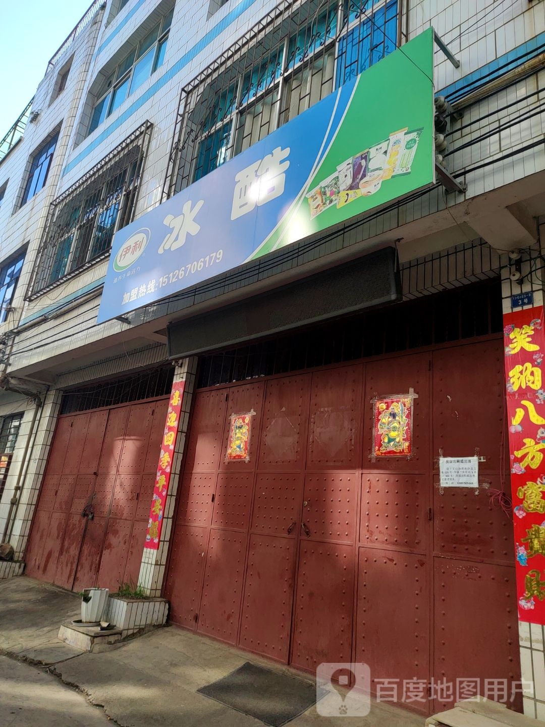 冰酷冰淇淋(下沙坝小区东一路店)