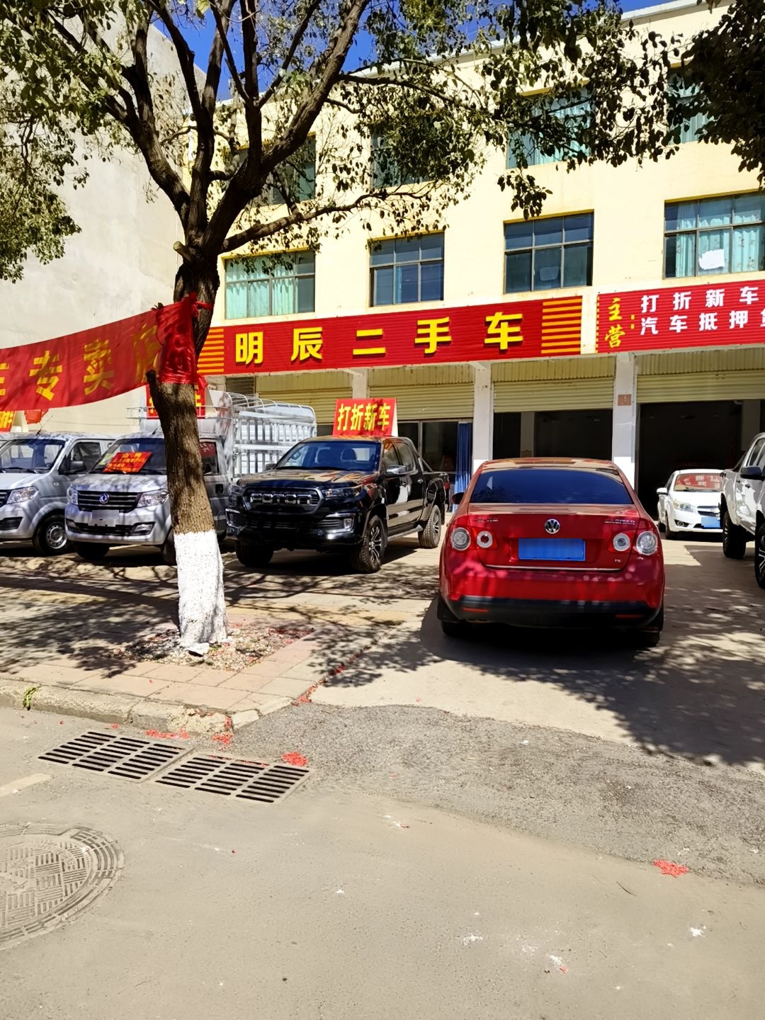 明辰二手车