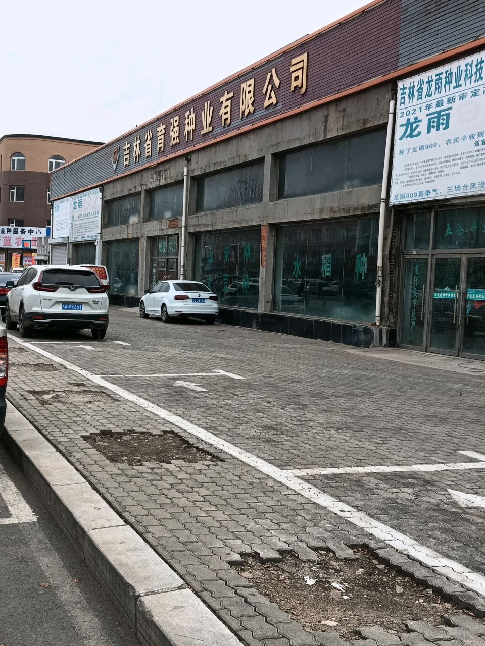 吉林省育强种业有限公司