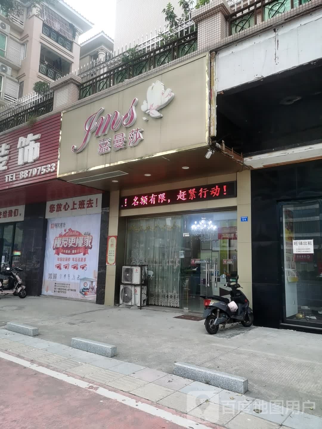 嘉曼莎肌肤健康管理中心(东明花园店)