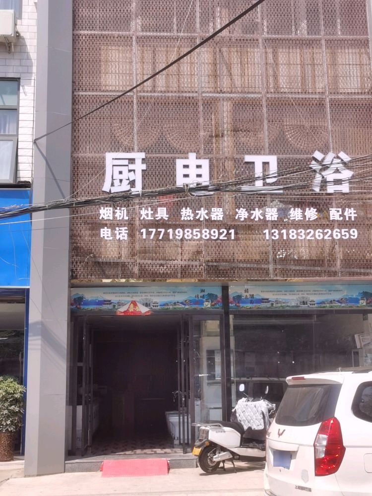 新郑市薛店镇厨电卫浴(府后街店)