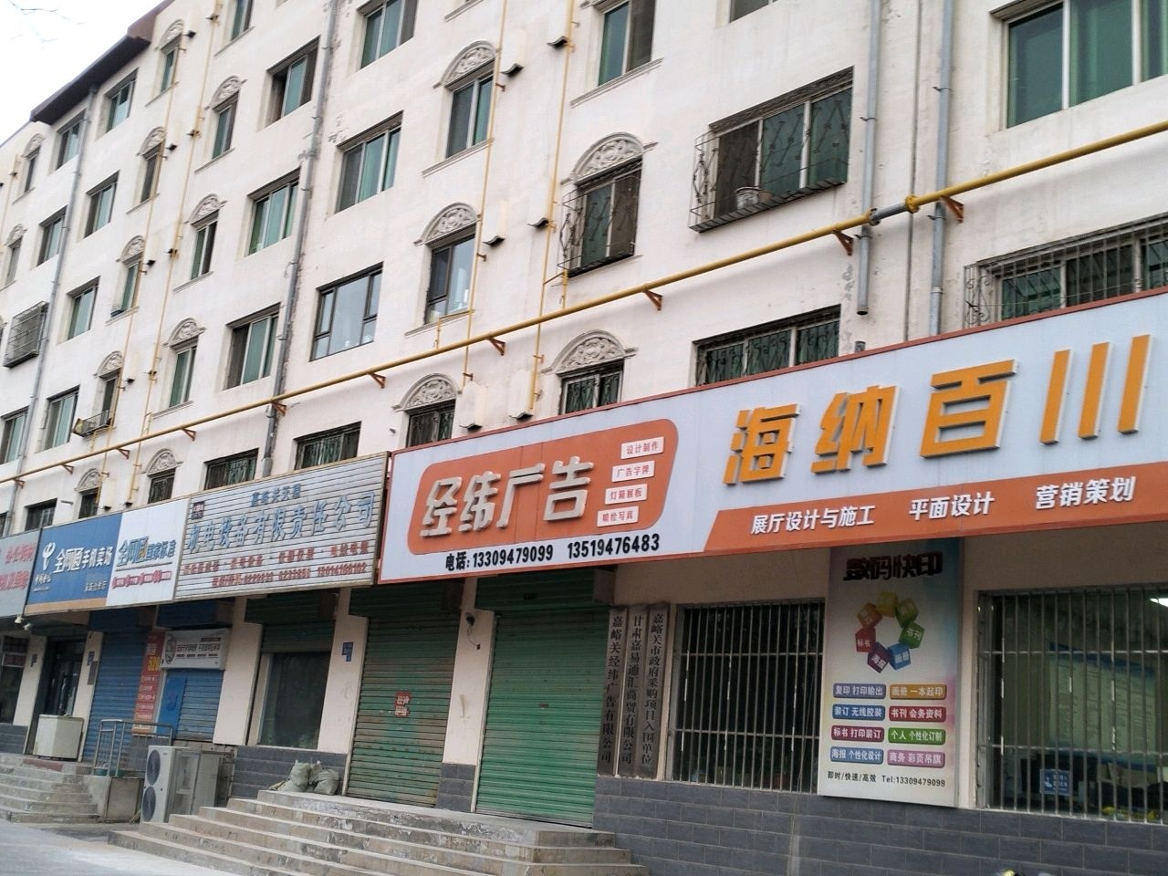 全网通手机卖场(永新合作厅店)