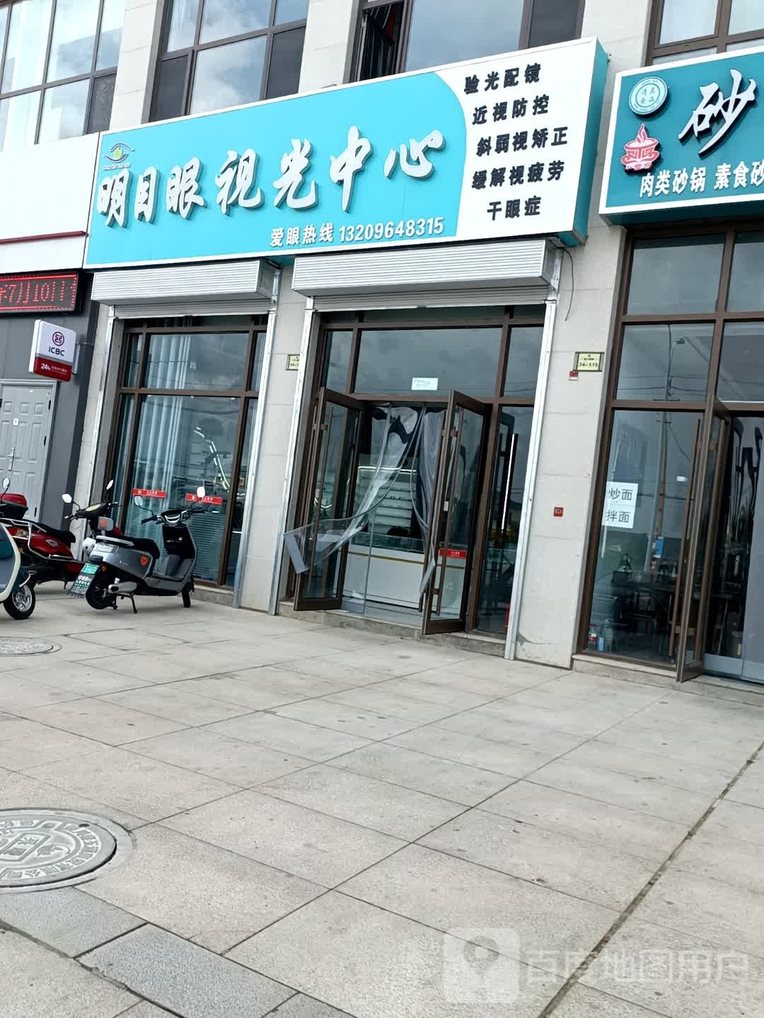 明目眼视光中心