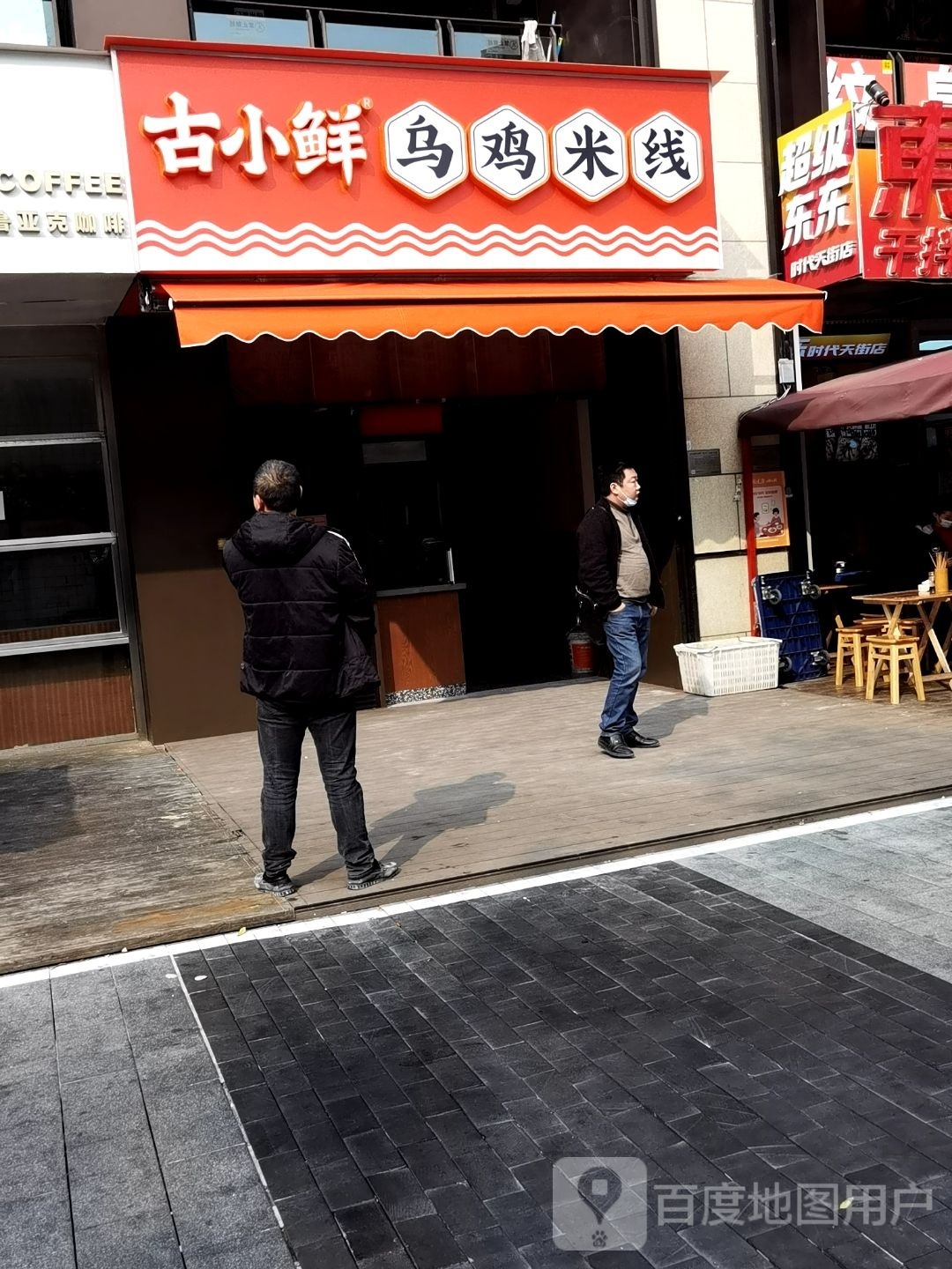 鲜小抄(时代天街店)