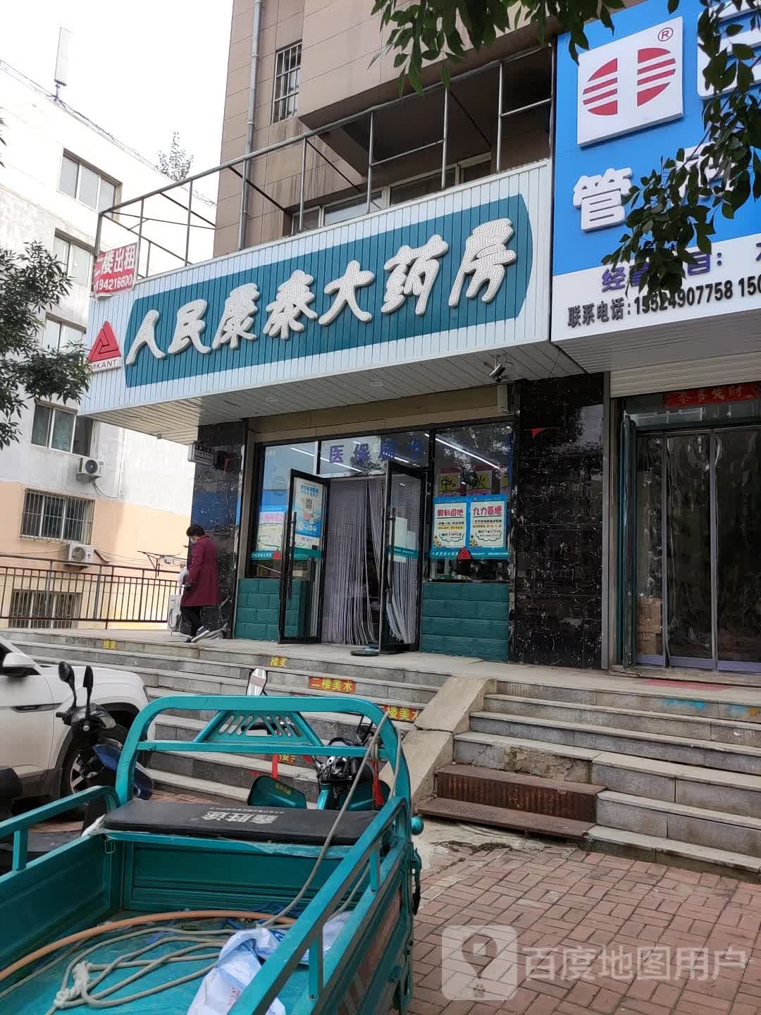 人民康泰大药店(兴工路店)