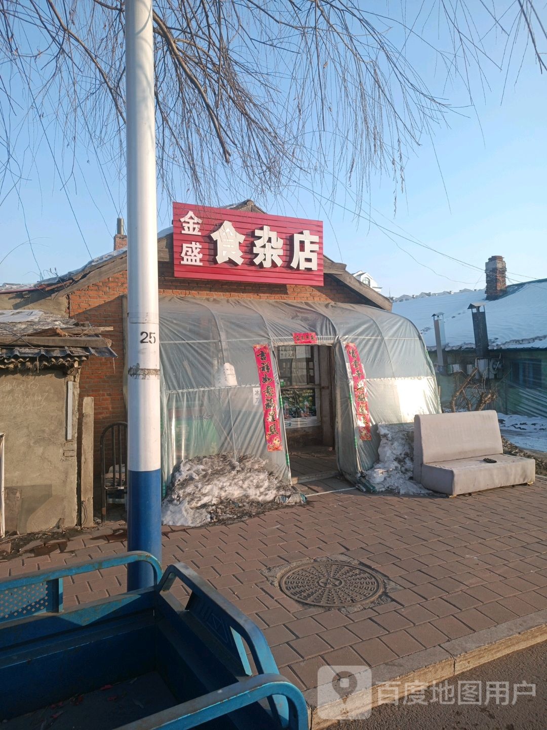 金圣食杂店