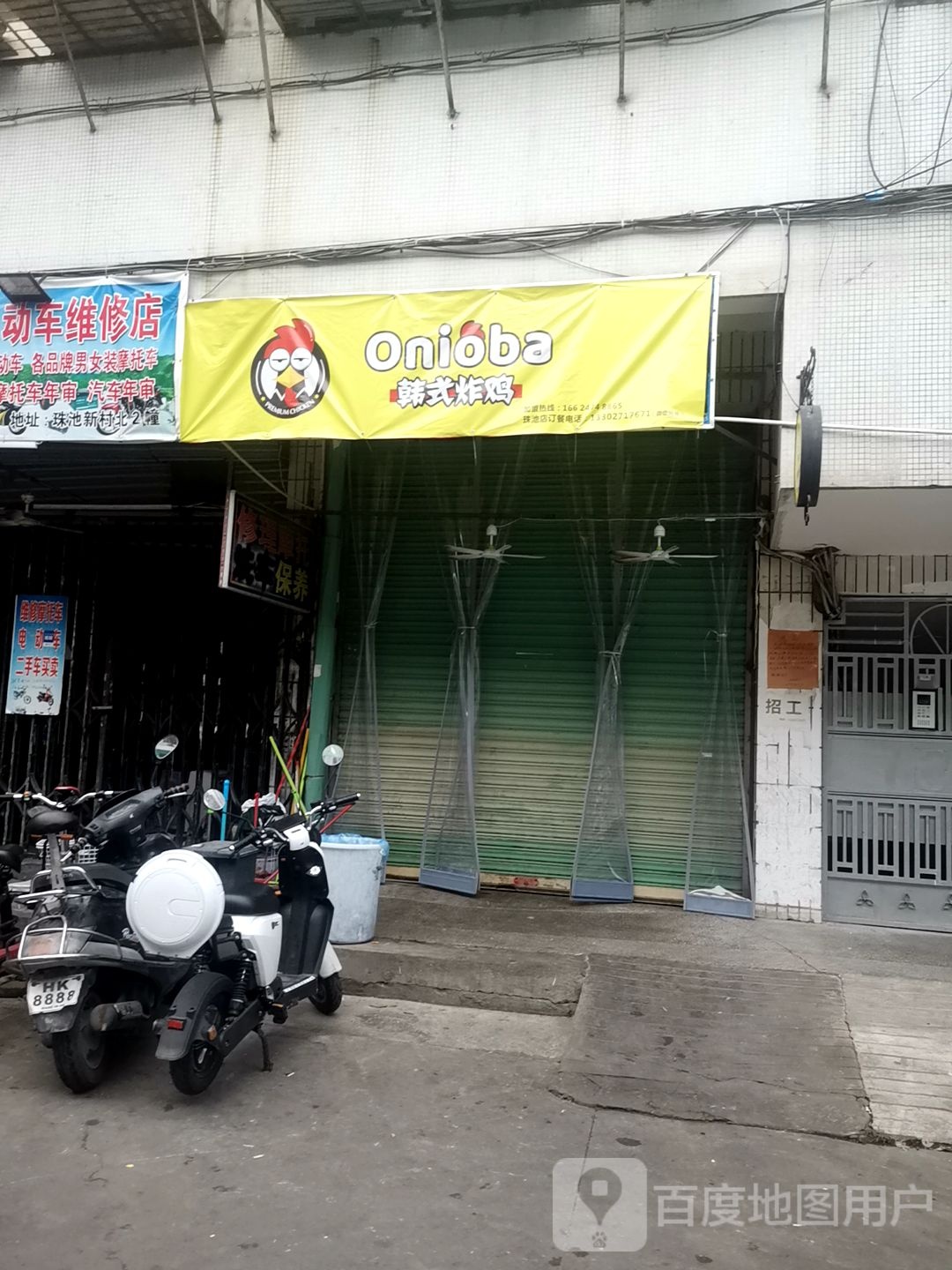 Onioba韩式烤鸡(珠池店)