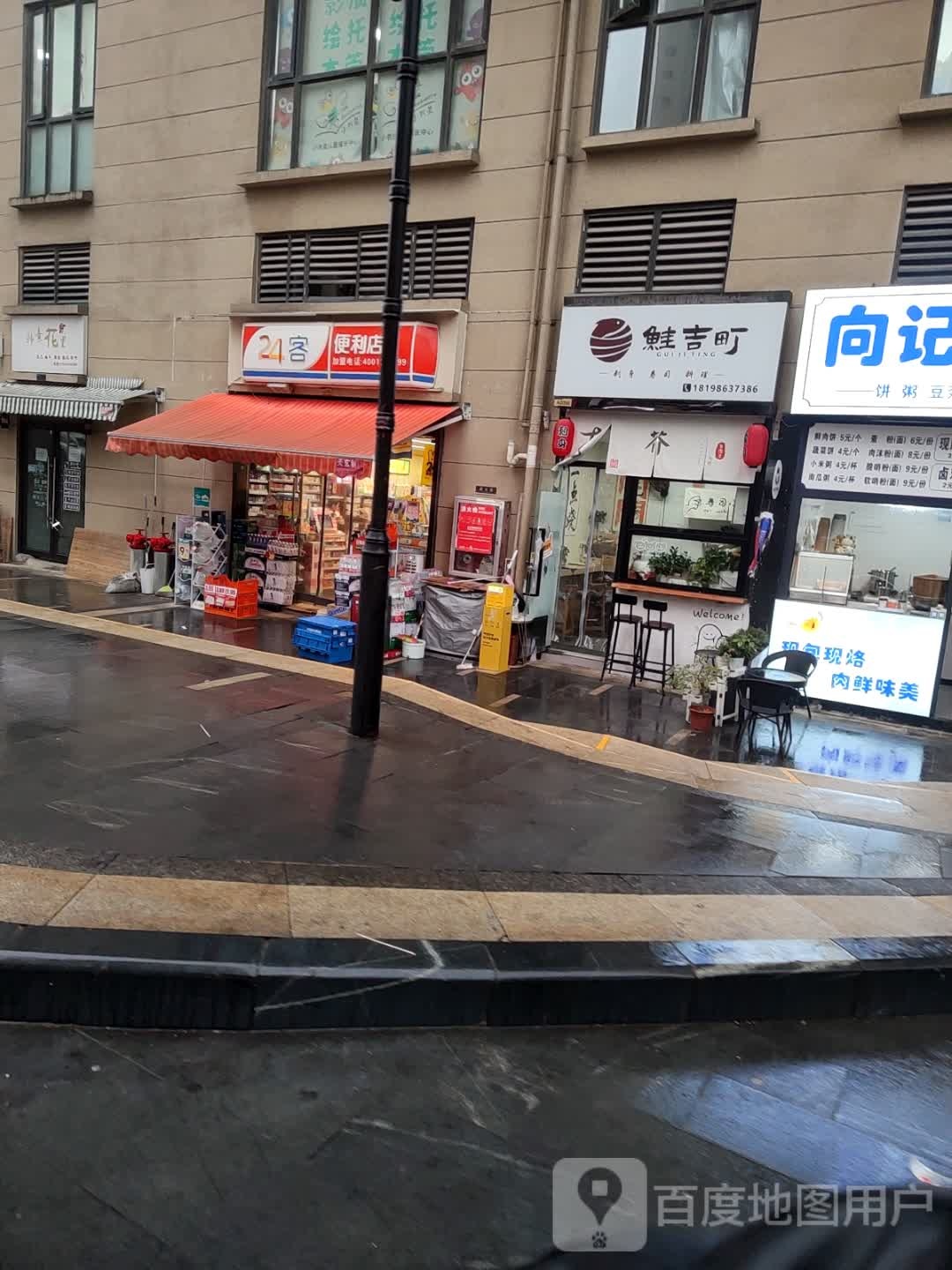 鲑吉町料理(华润店)