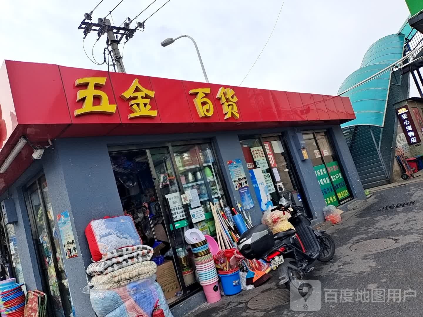 五金百货