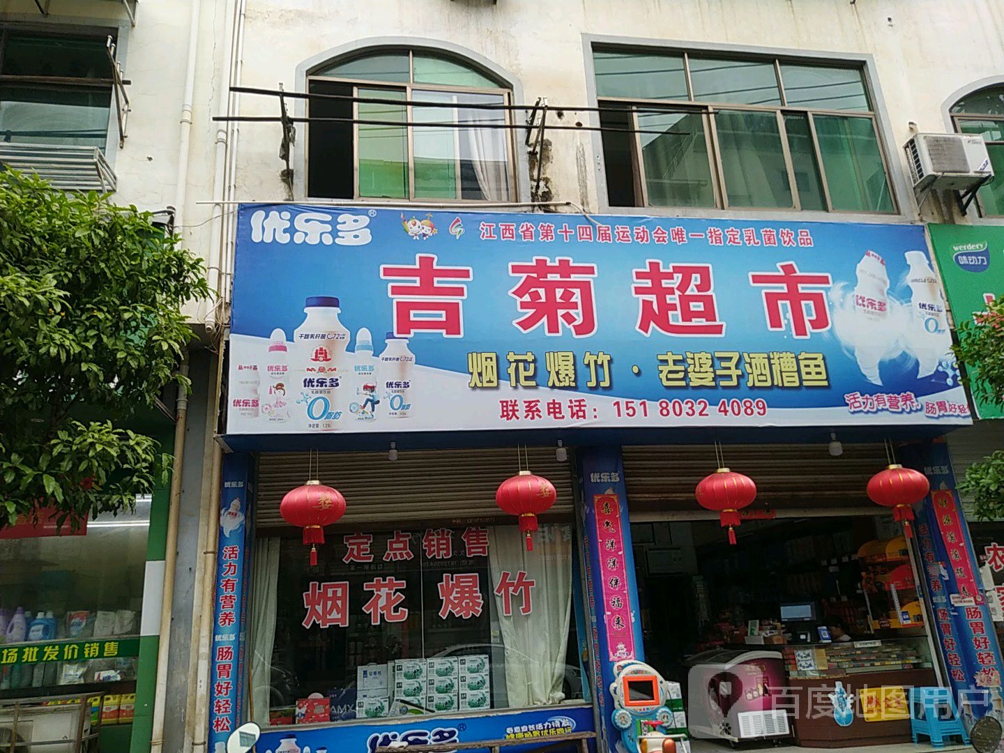 吉菊超市
