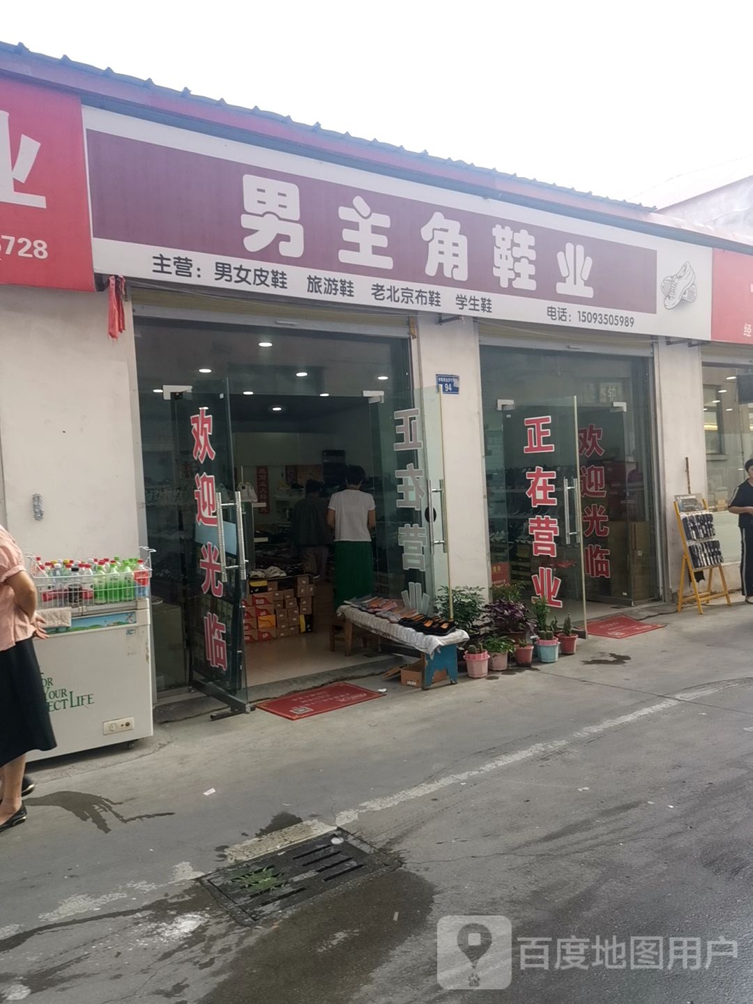 上蔡县男主角鞋业(白云观大道店)