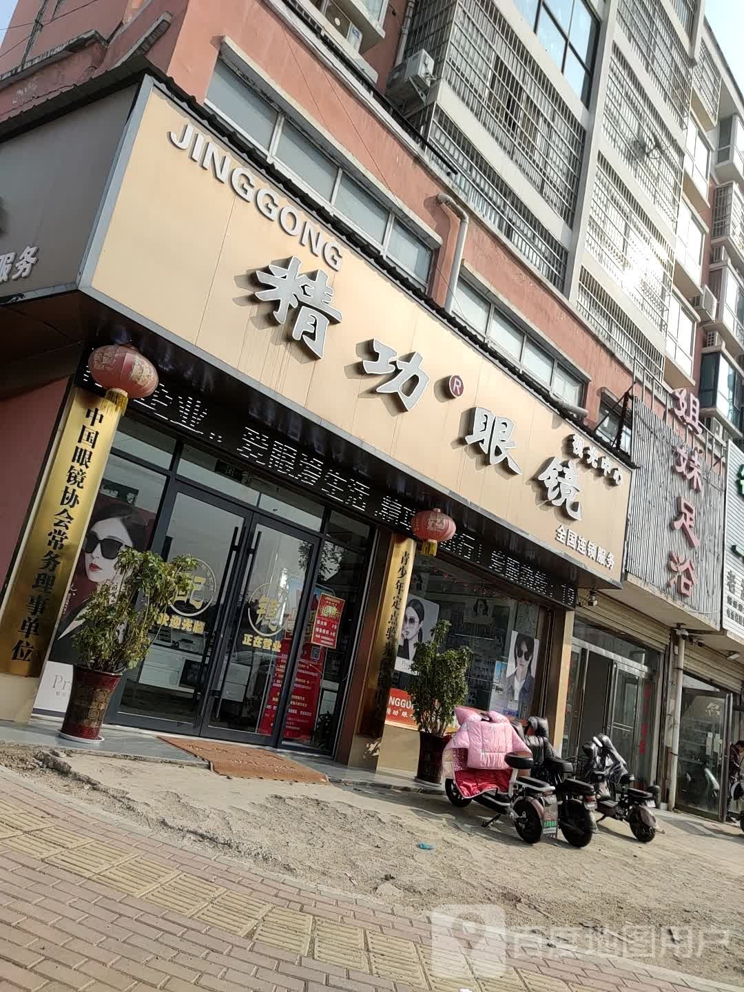 姐妹足浴(文化路店)