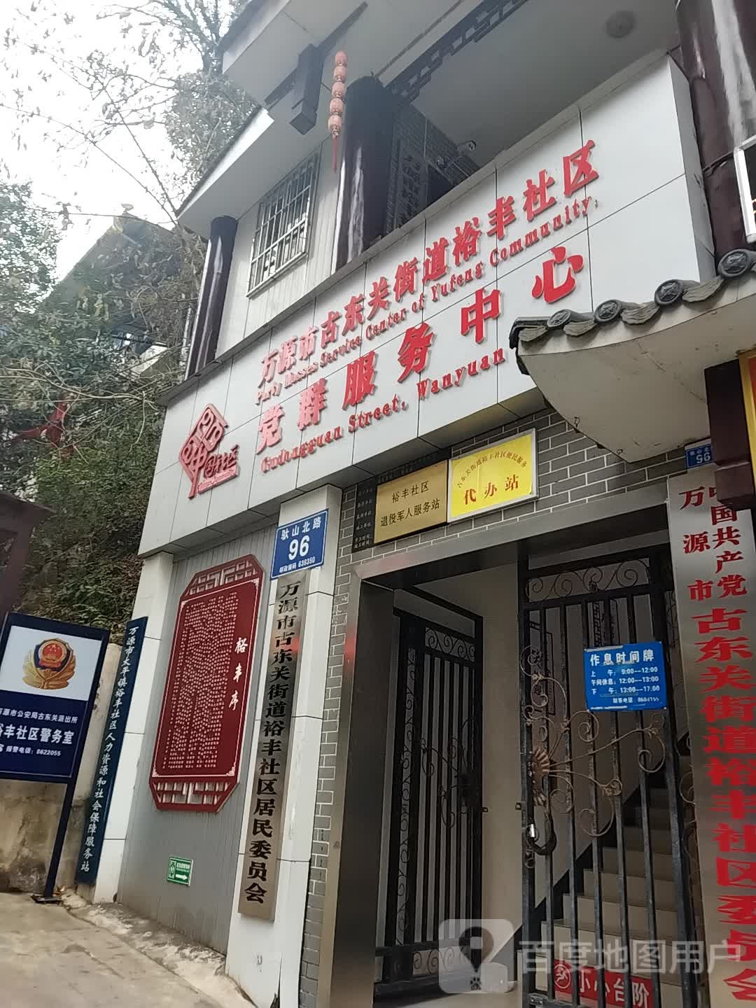 裕丰社区居民委员会