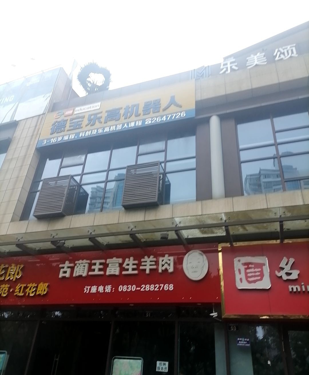 古蔺王富生羊肉(总店)