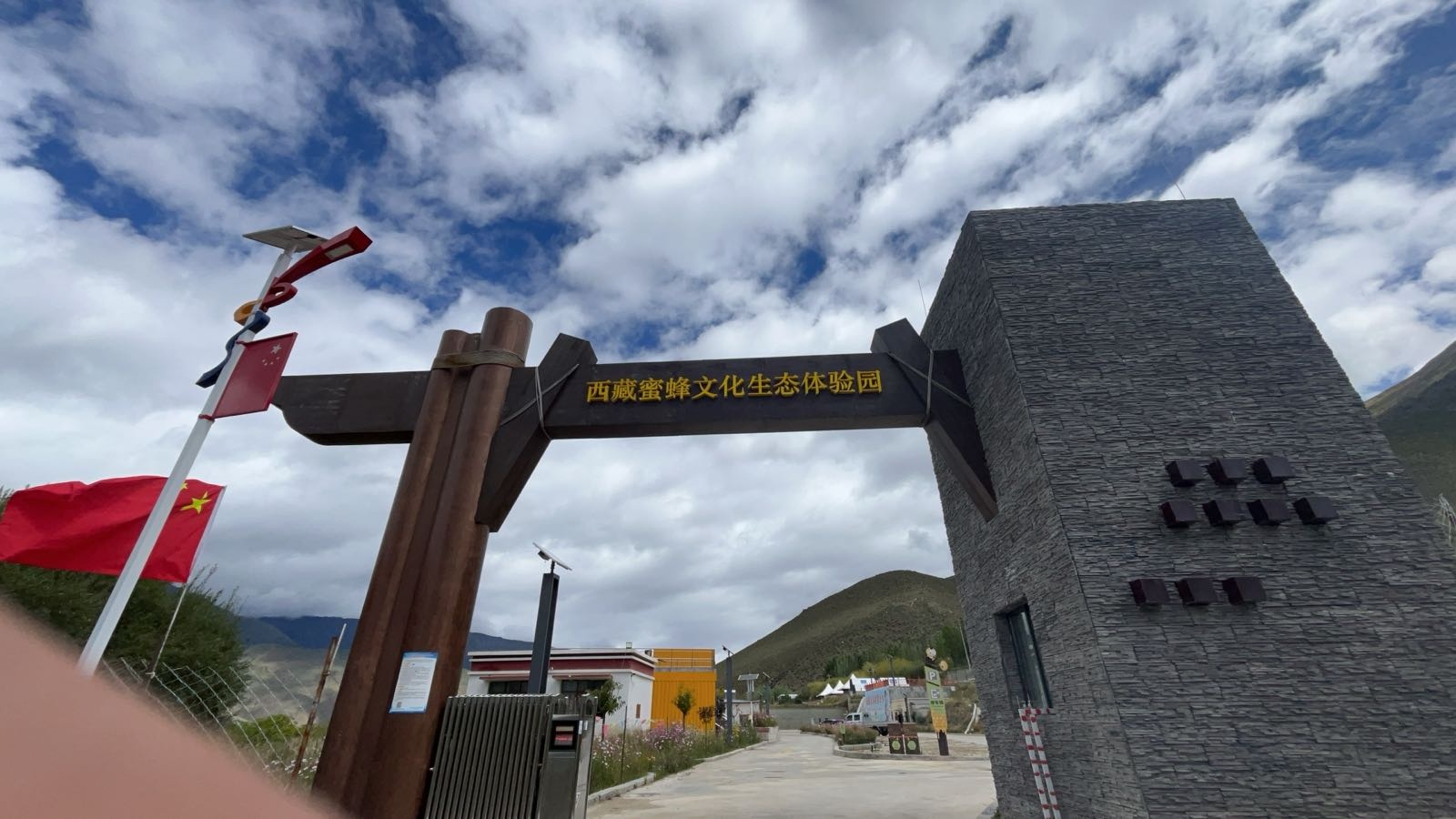 西藏蜜蜂文化生态体验园