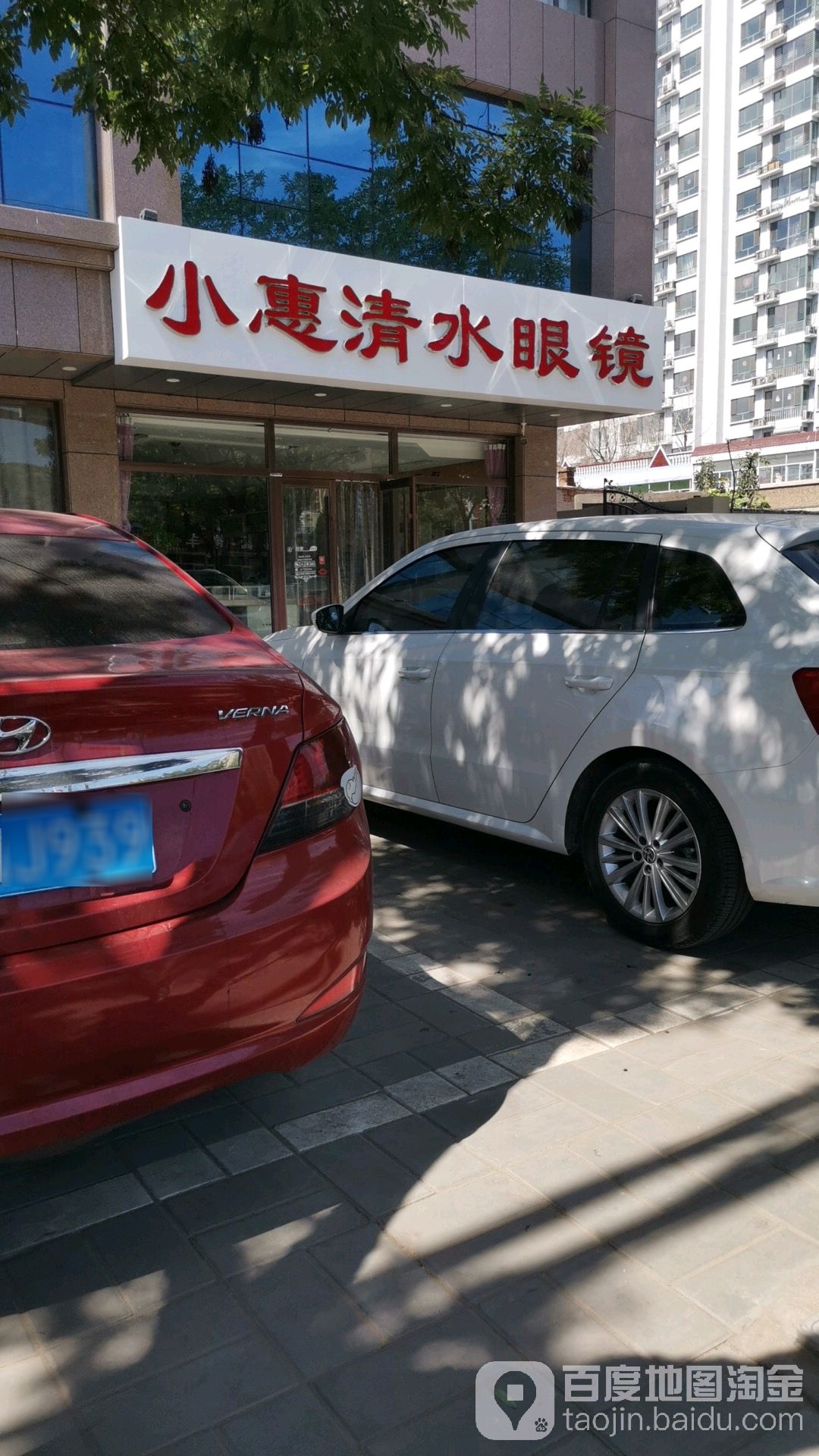 小惠清水眼镜