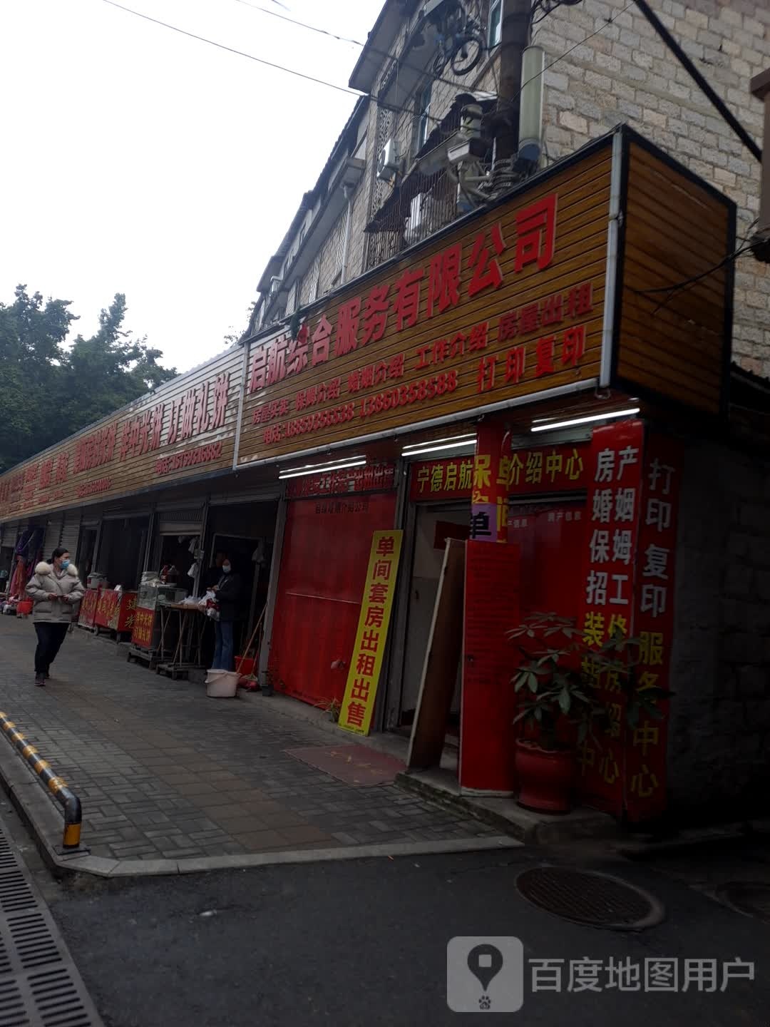 启航综合服务有限公司