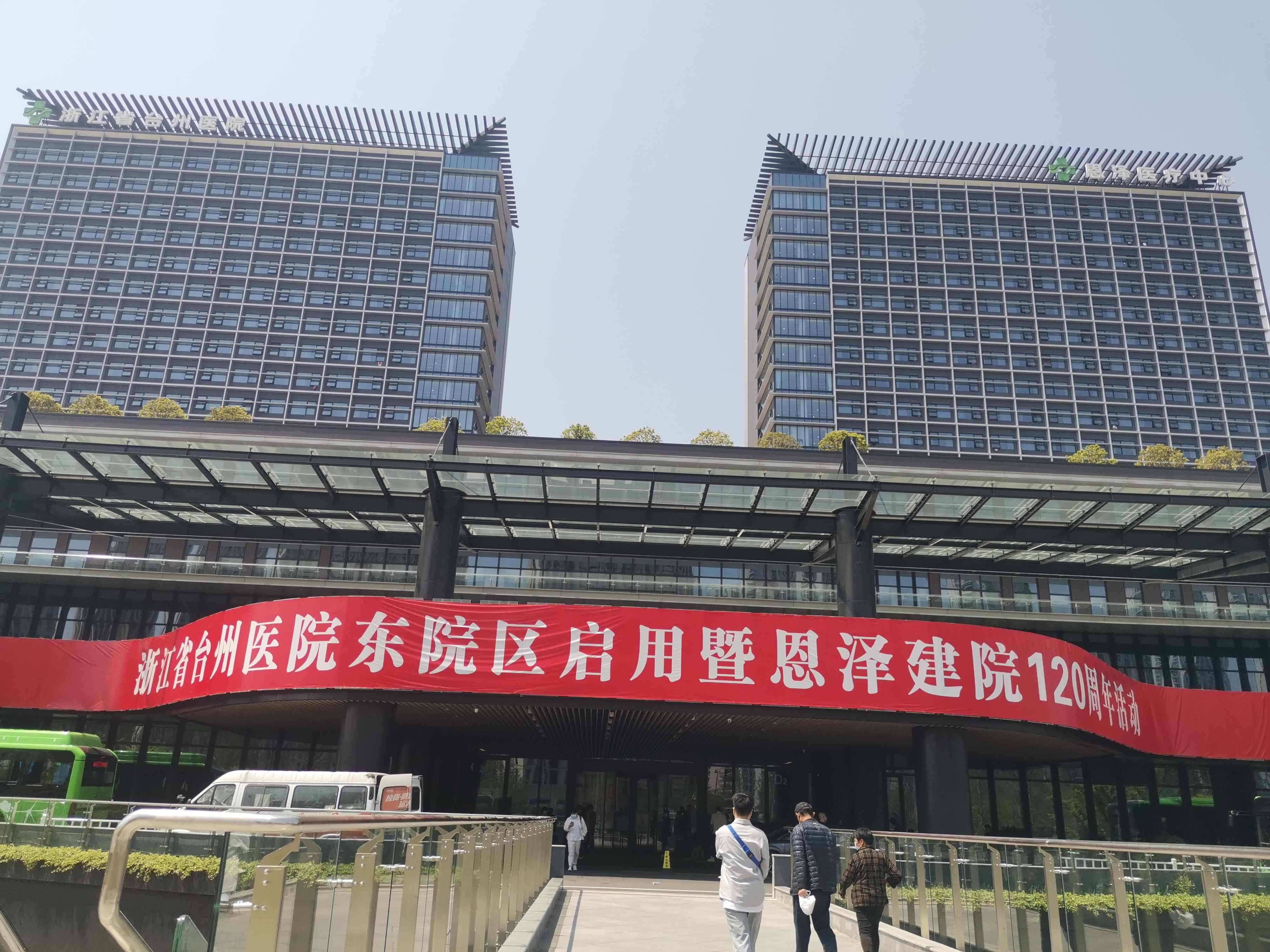 浙江省台州医院(东院区)