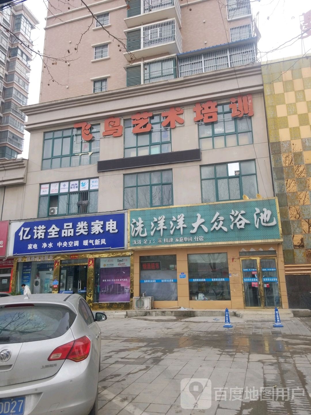 亿诺全品类家电