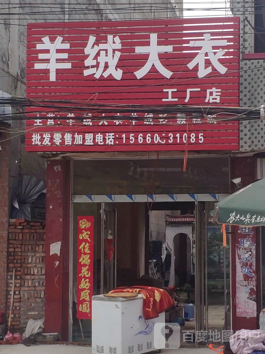 项城市孙店镇羊绒大衣工厂店