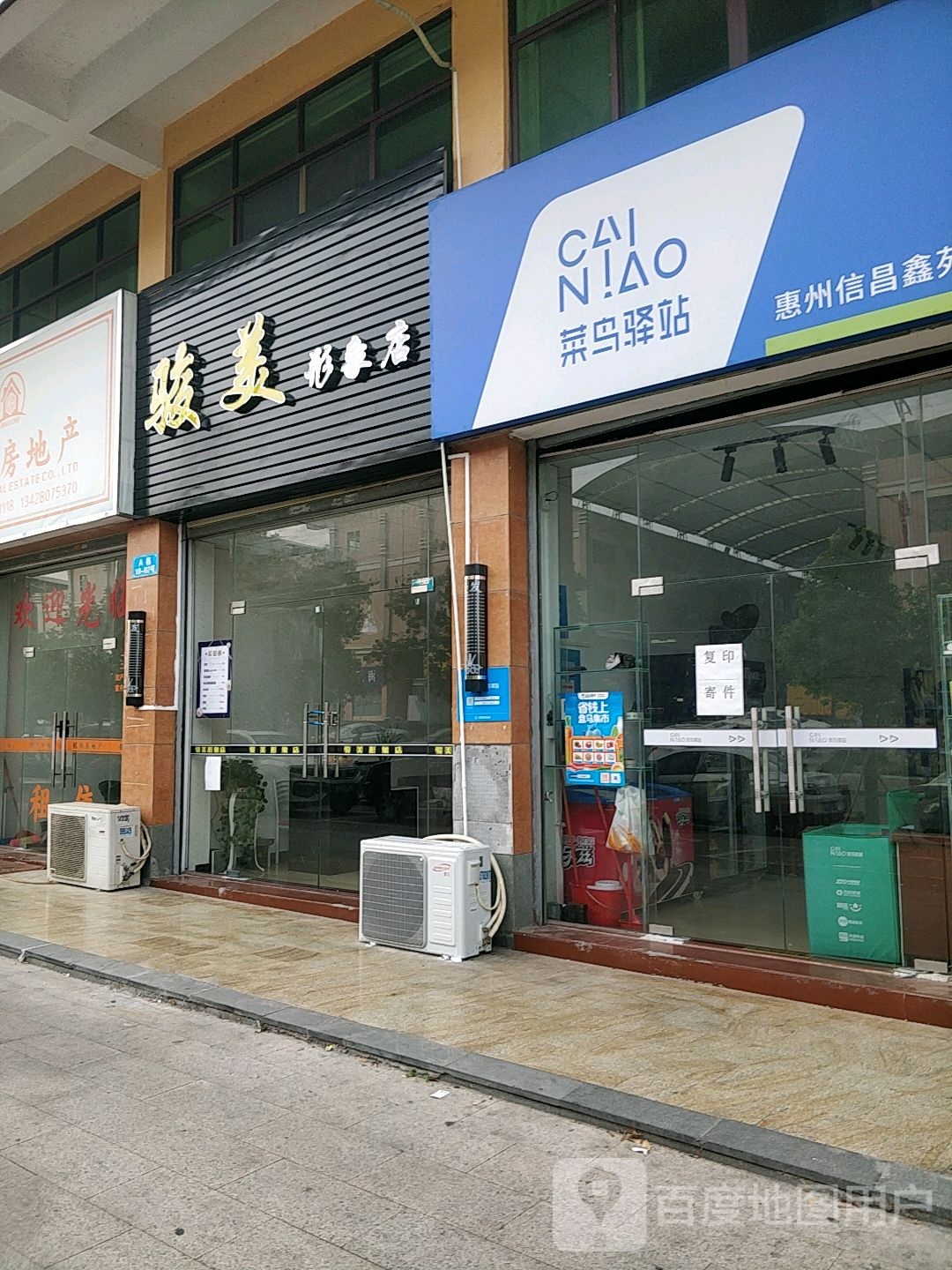 骏美形象店