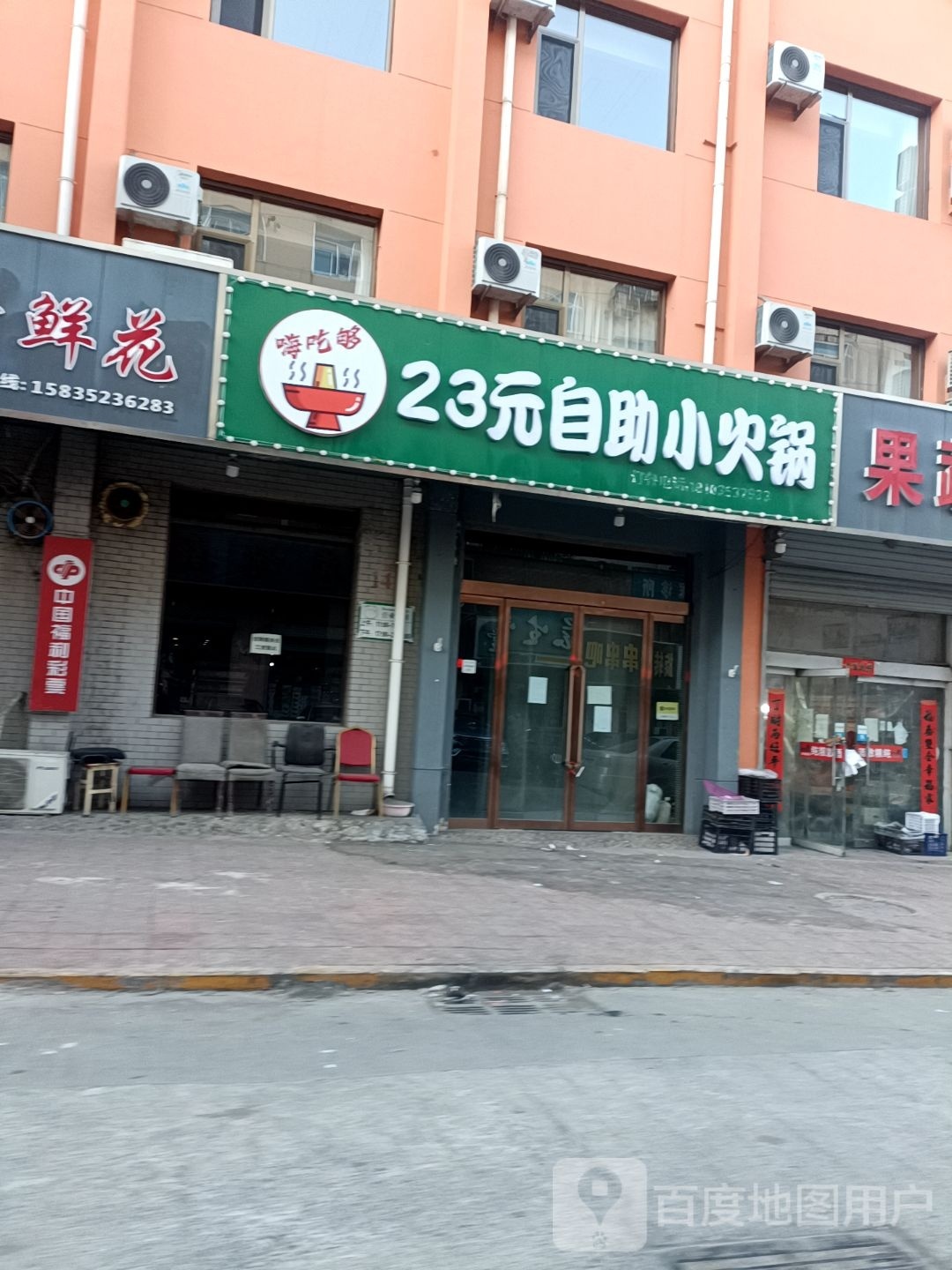 嗨吃够自助火锅锅