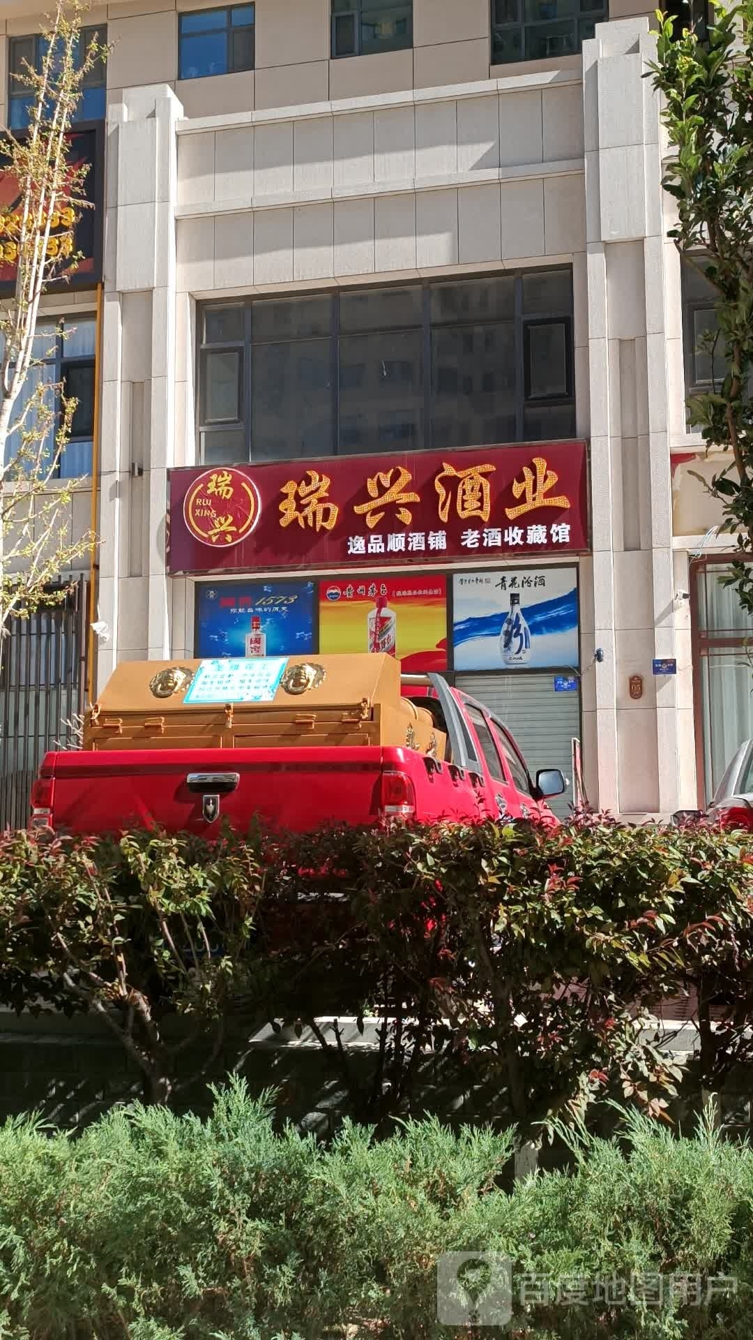 瑞兴酒业(回收老酒礼品)