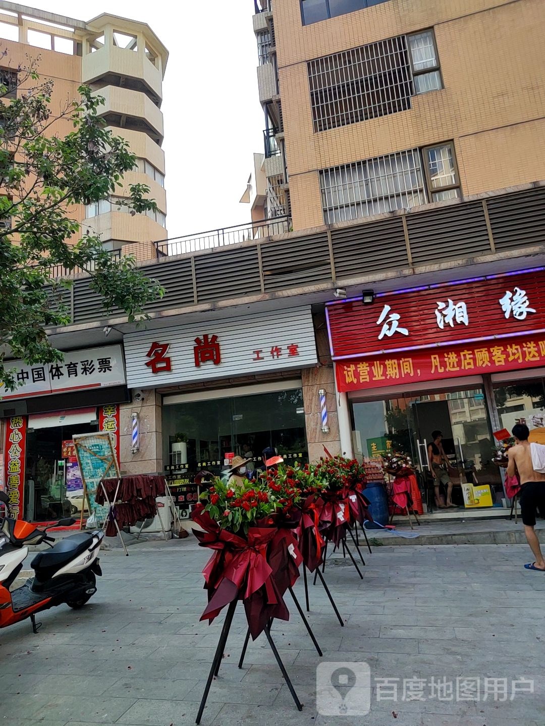 名尚