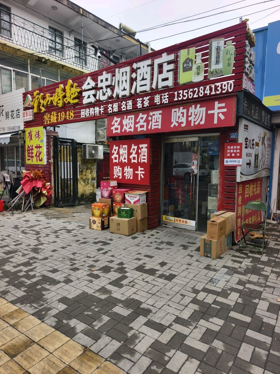 名烟名酒购物卡