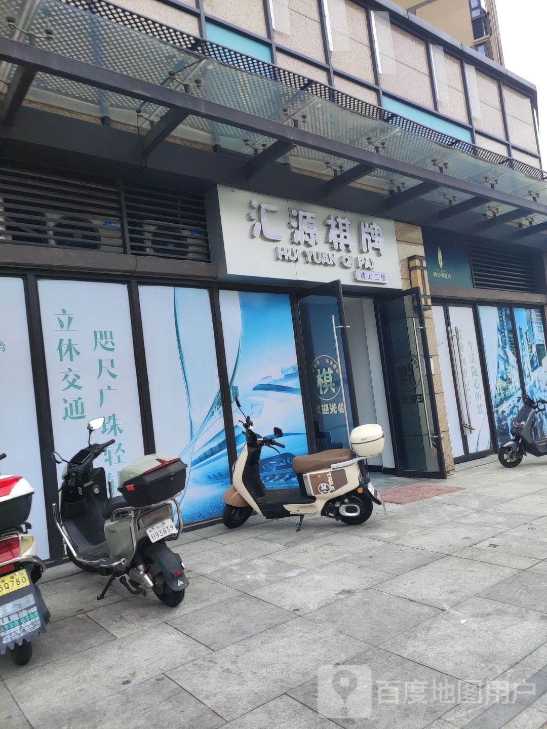 汇源棋牌
