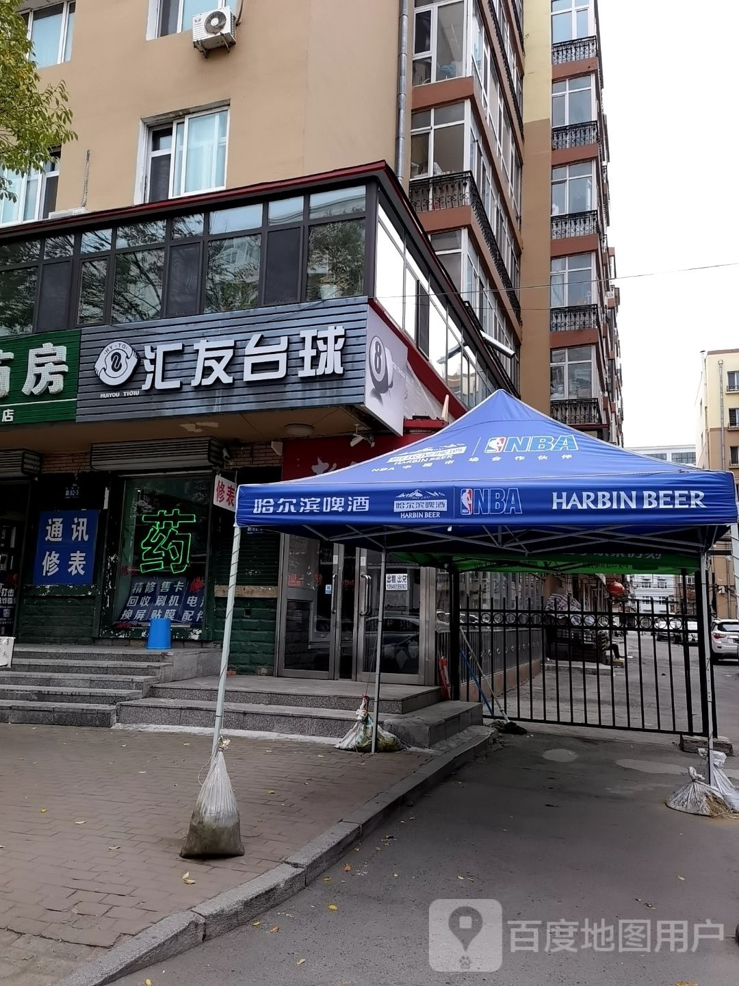 汇友台球