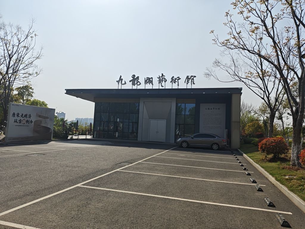 九龙湖艺术馆
