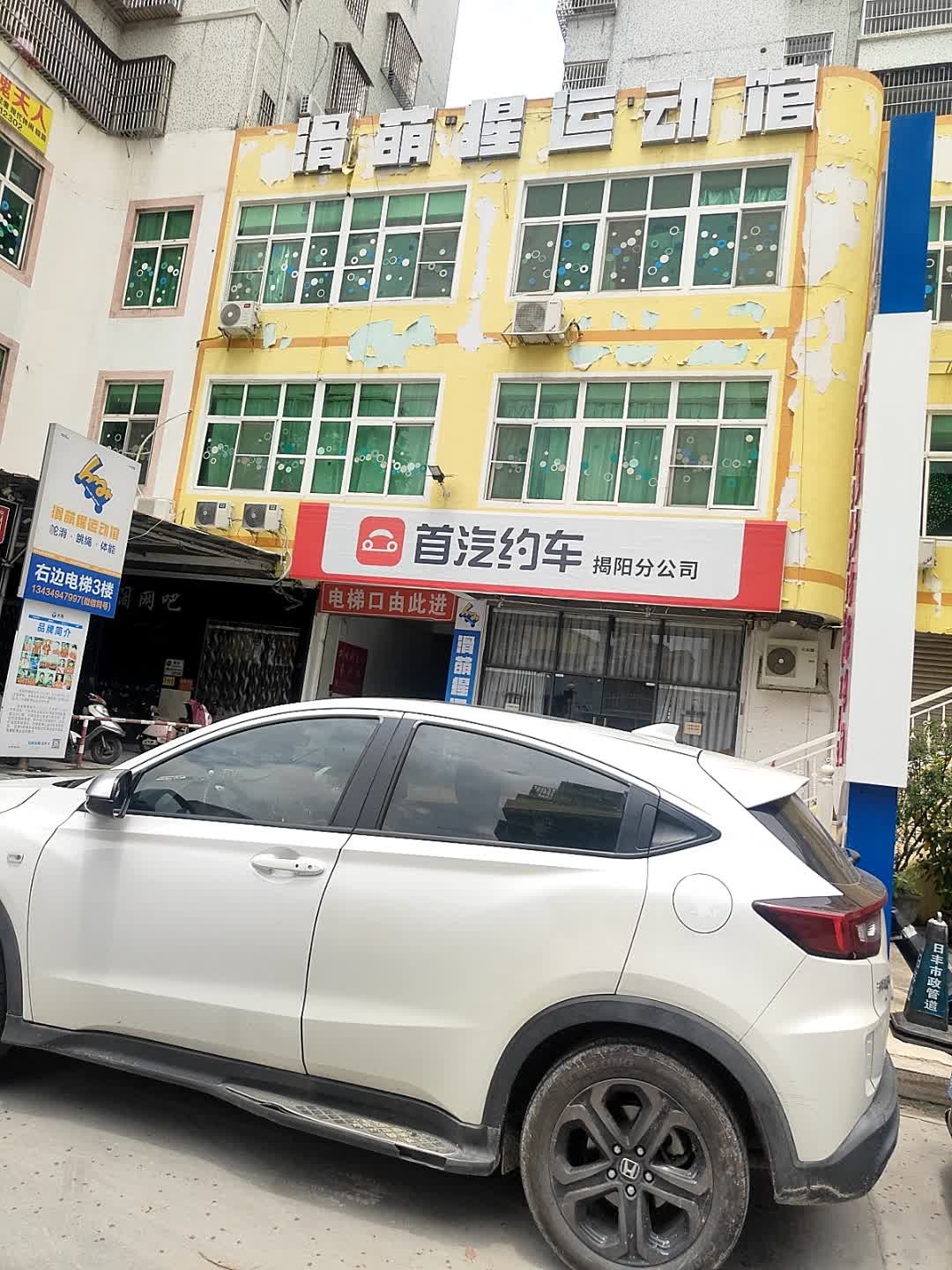 滑萌猩运动馆