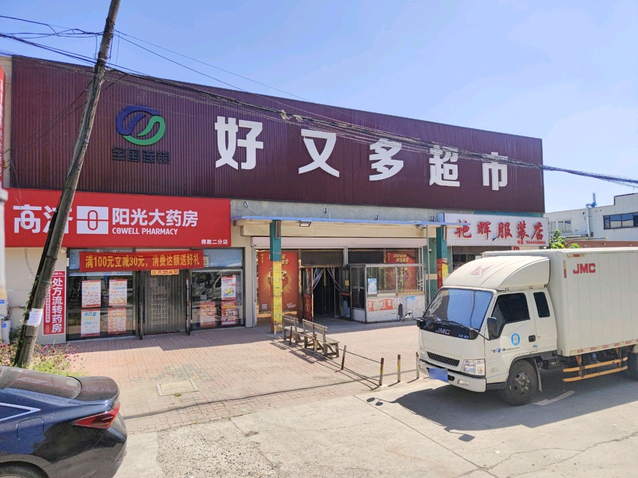 好又多(缸林线店)