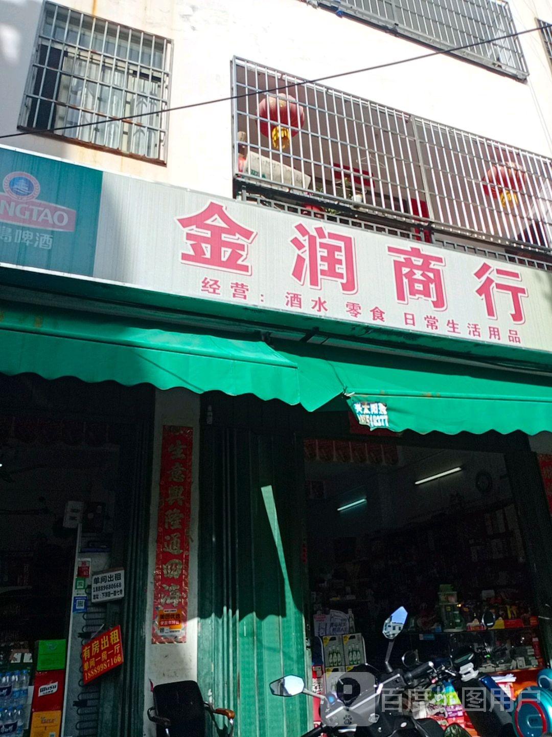 金润商行(下洋田一路五巷店)