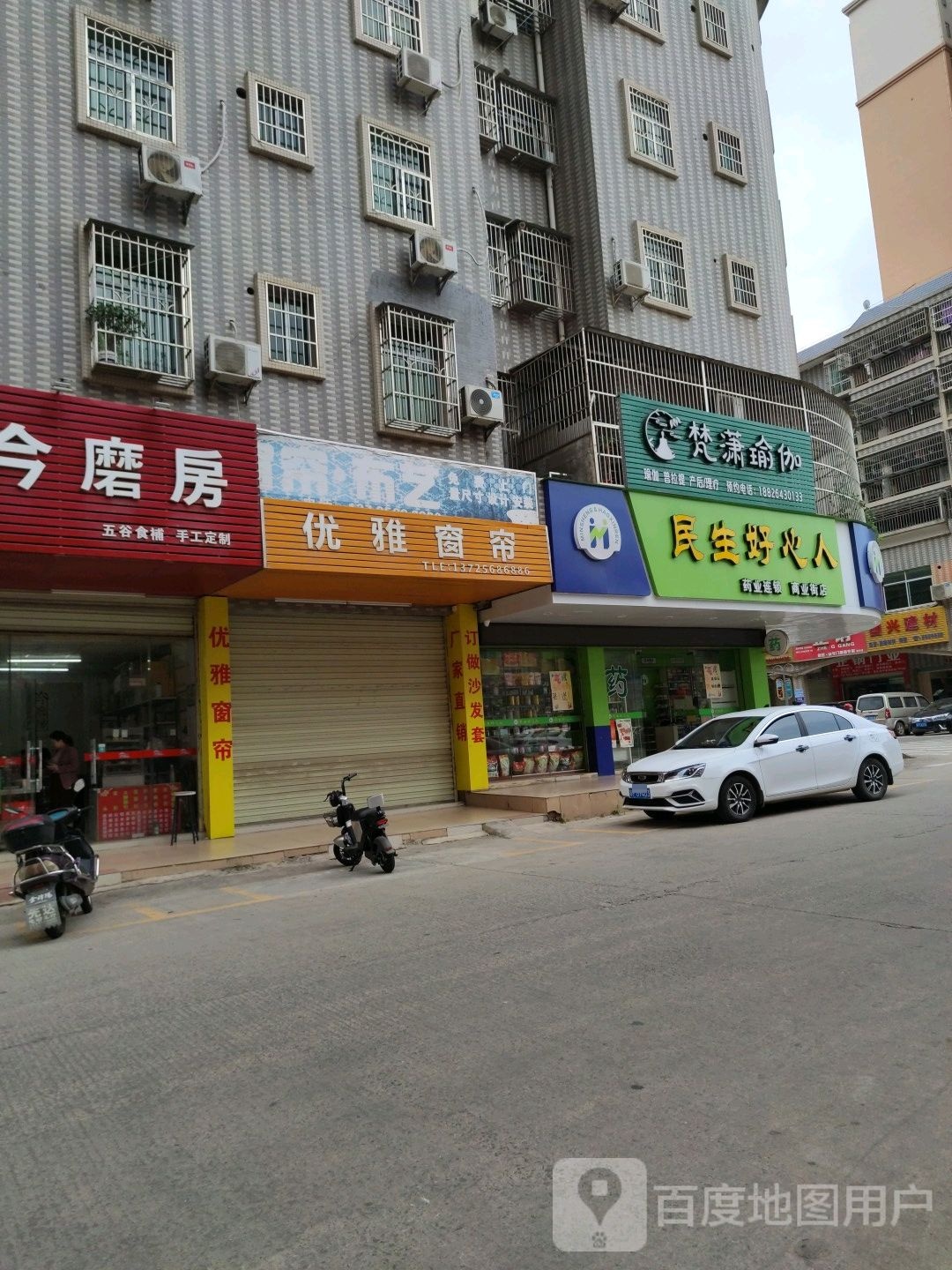 民生好心人(商业街店)