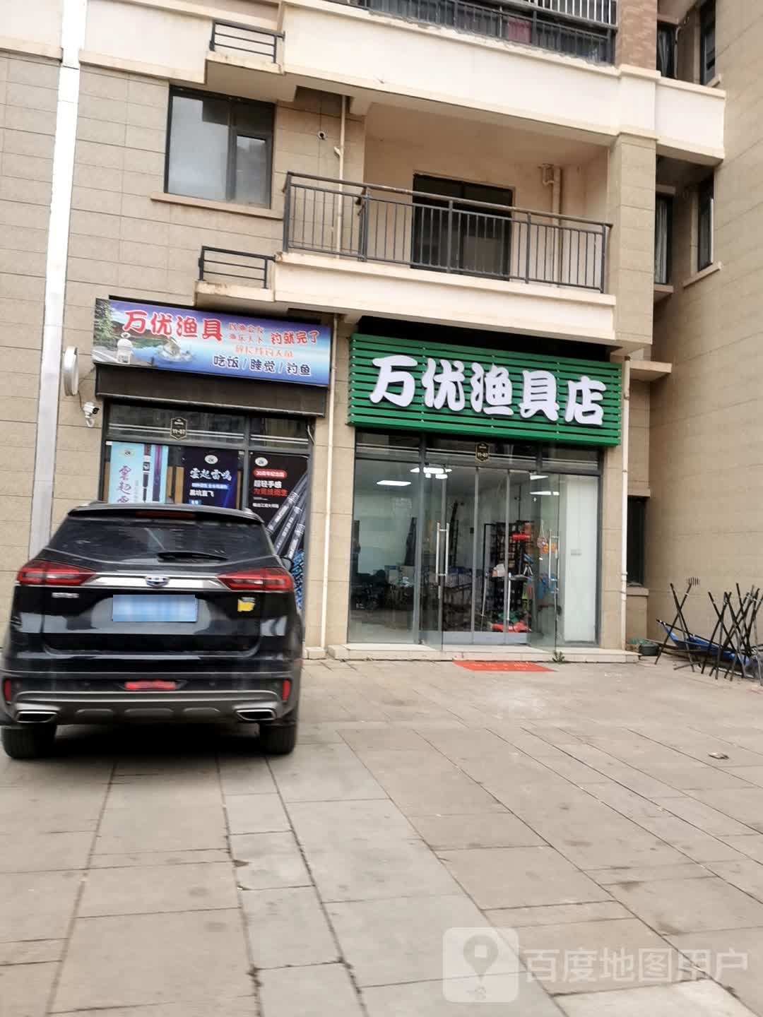 万优渔具