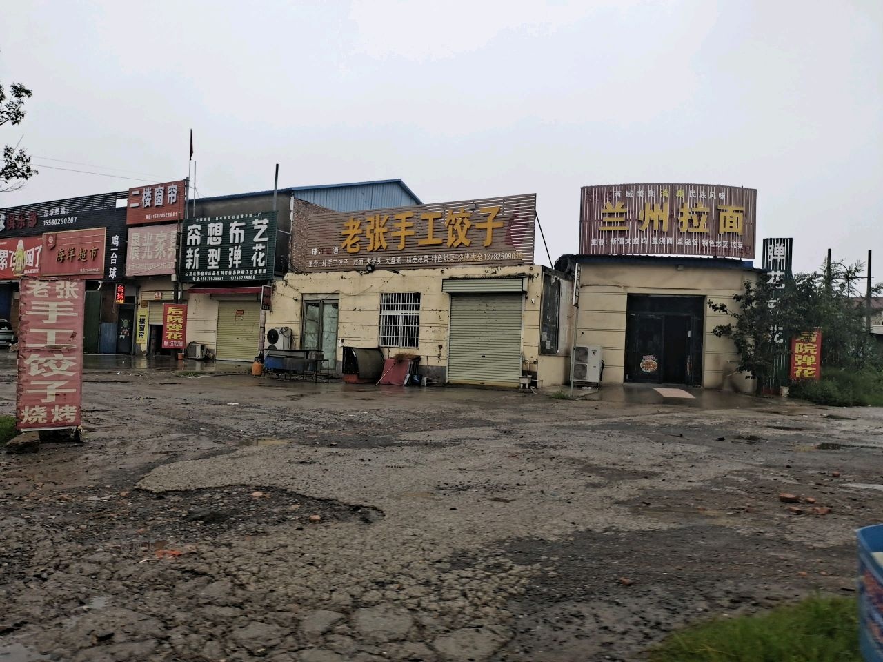 清真兰州拉面