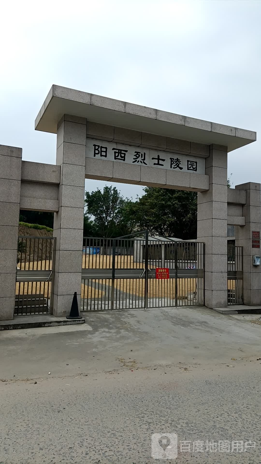阳西烈士陵园