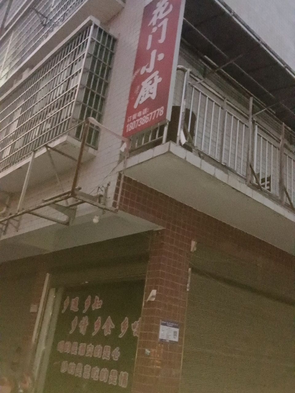 花门小厨