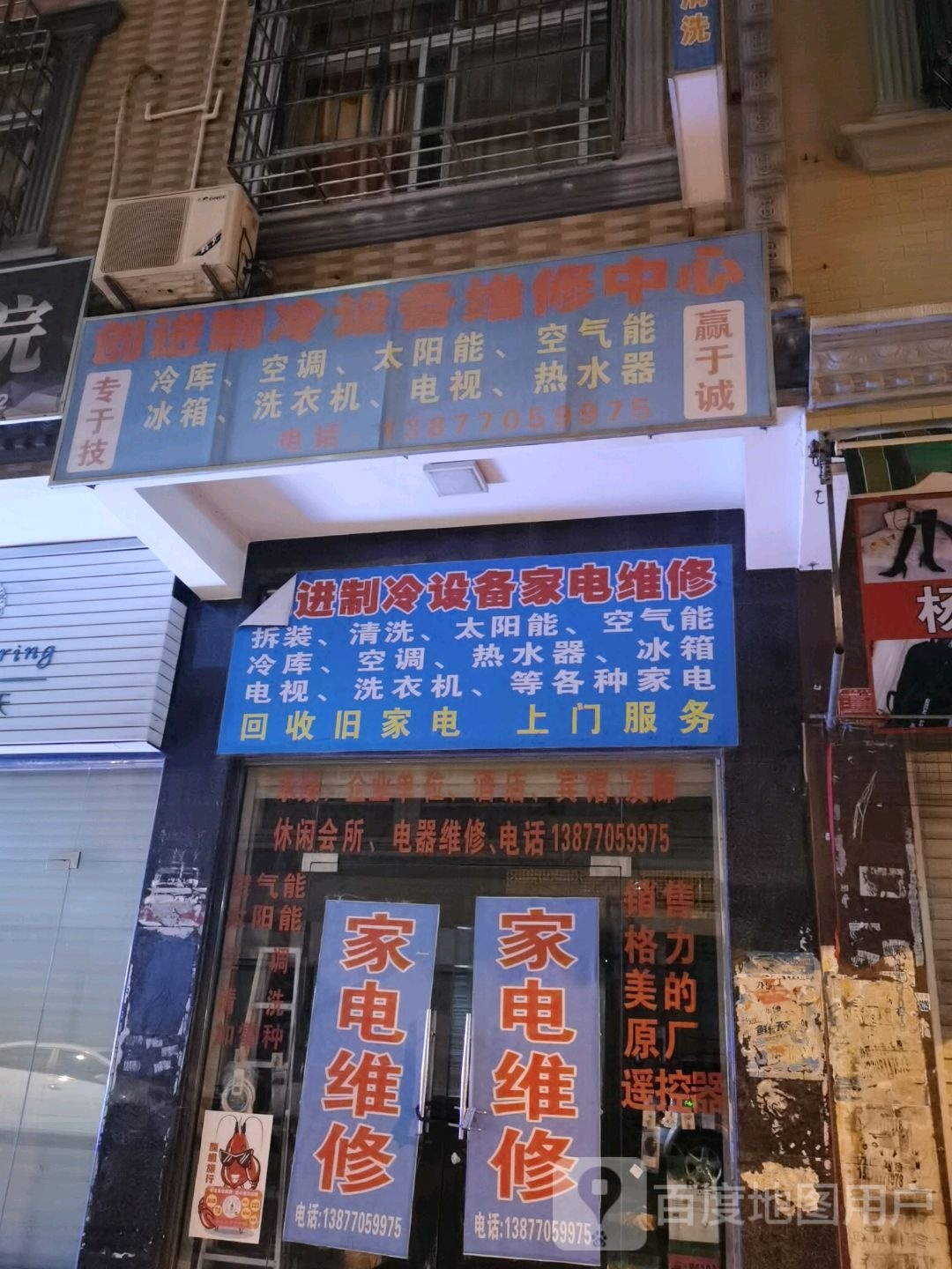 创进制冷设备维修中心