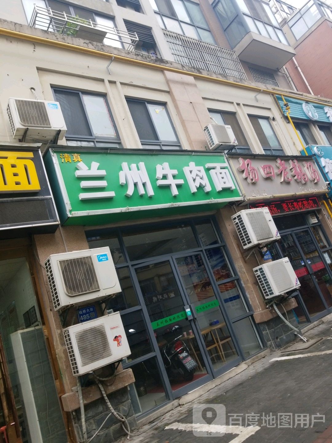 清真兰州牛肉面(钱桥大街店)