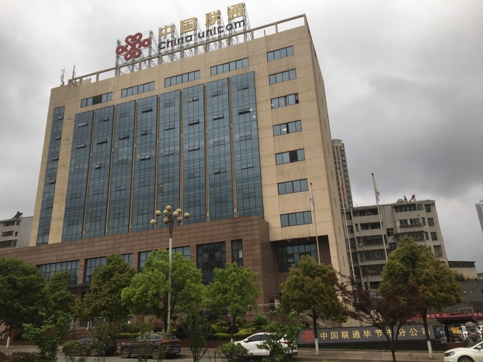 中国联通(联通大楼营业厅)