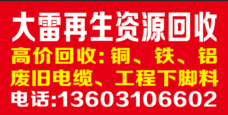 大雷再生资源回收