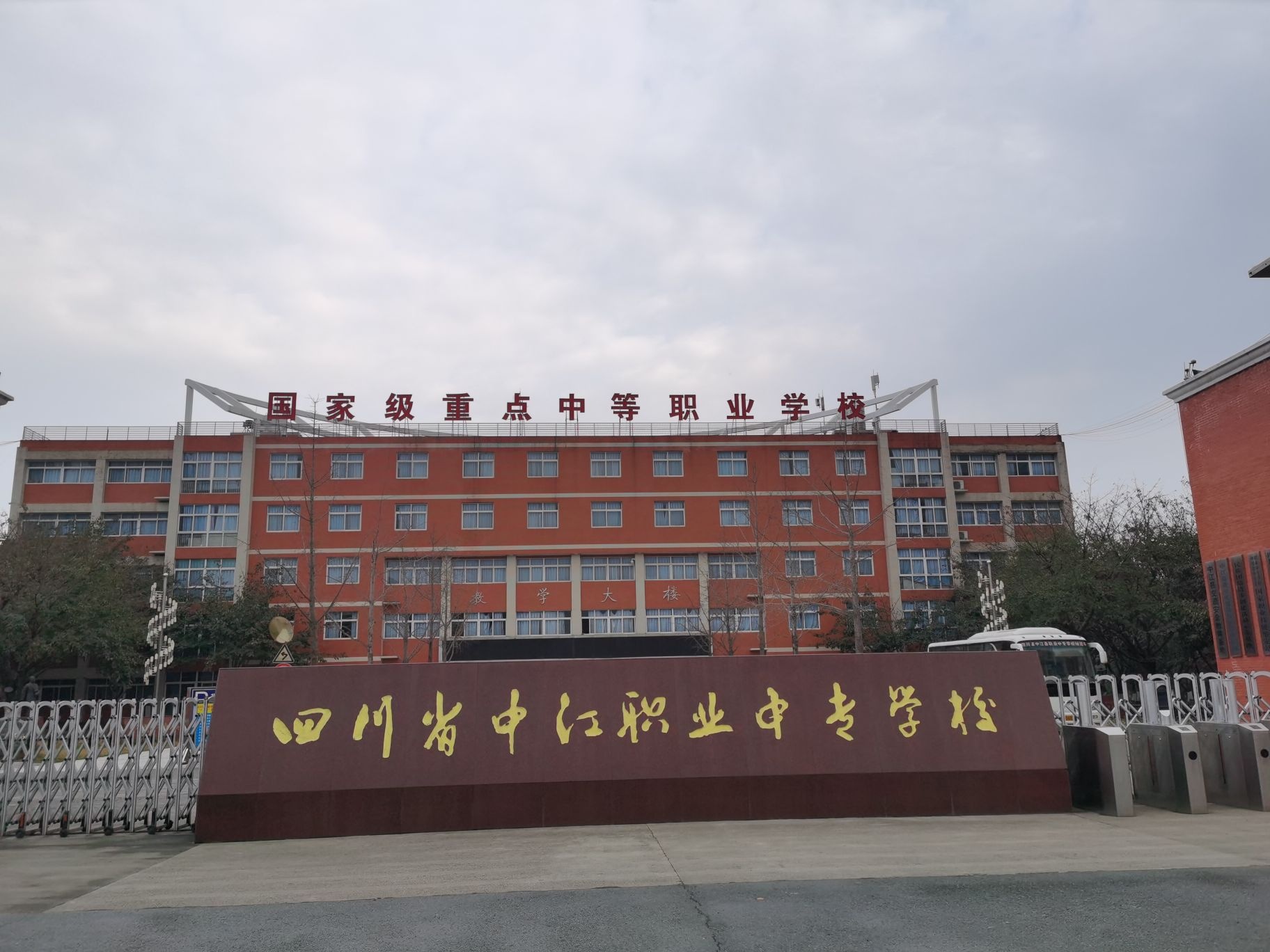四川省中江职业中专学校-南门